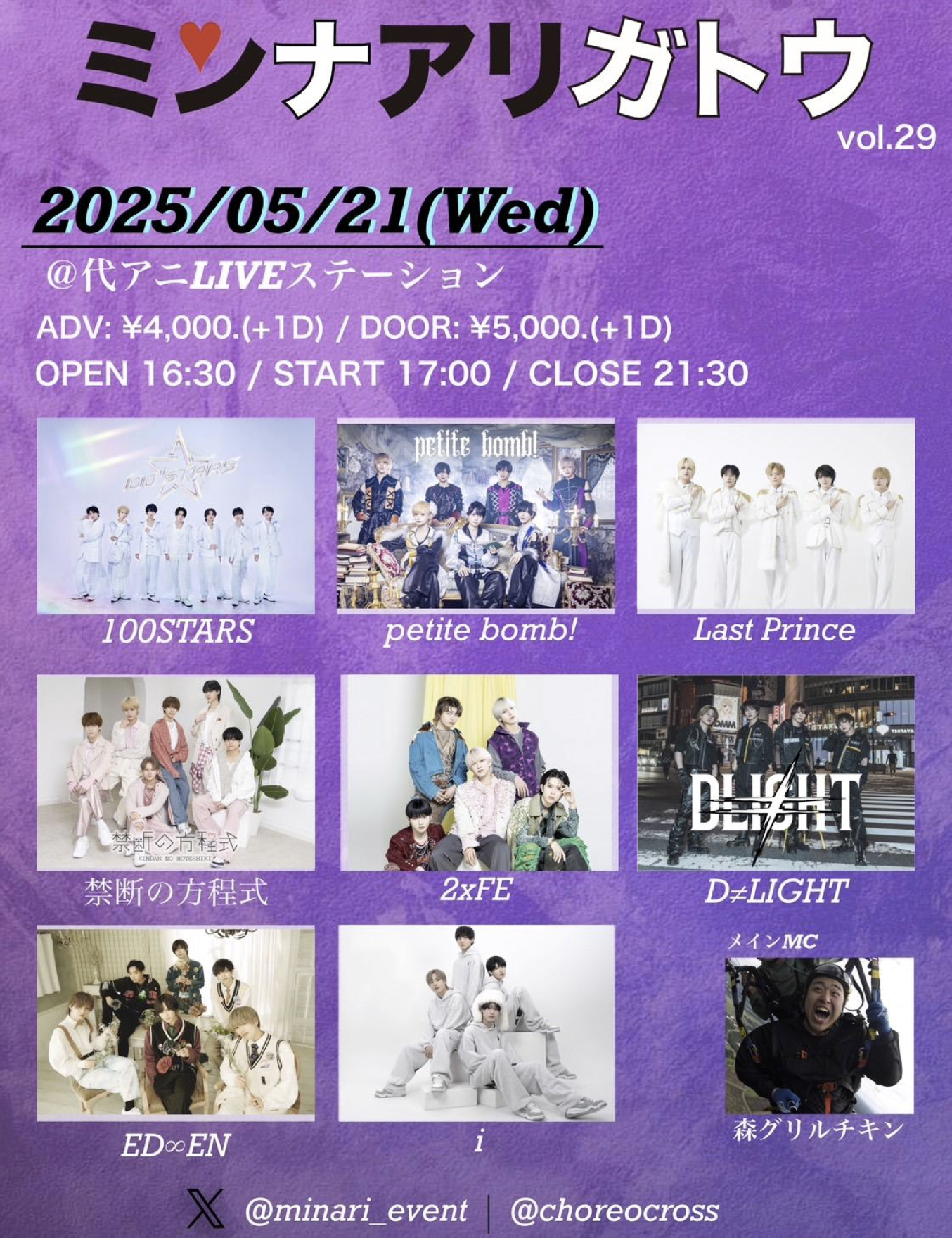 ミンナアリガトウ vol.29 ポスター1
