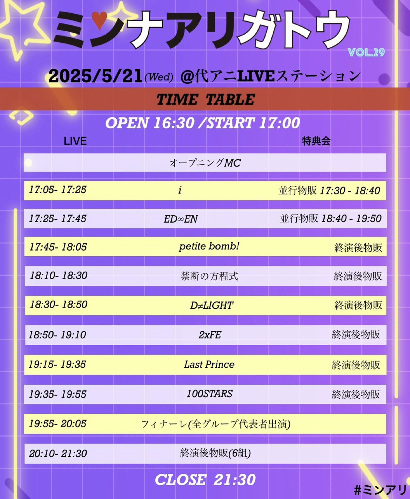 ミンナアリガトウ vol.29 ポスター2