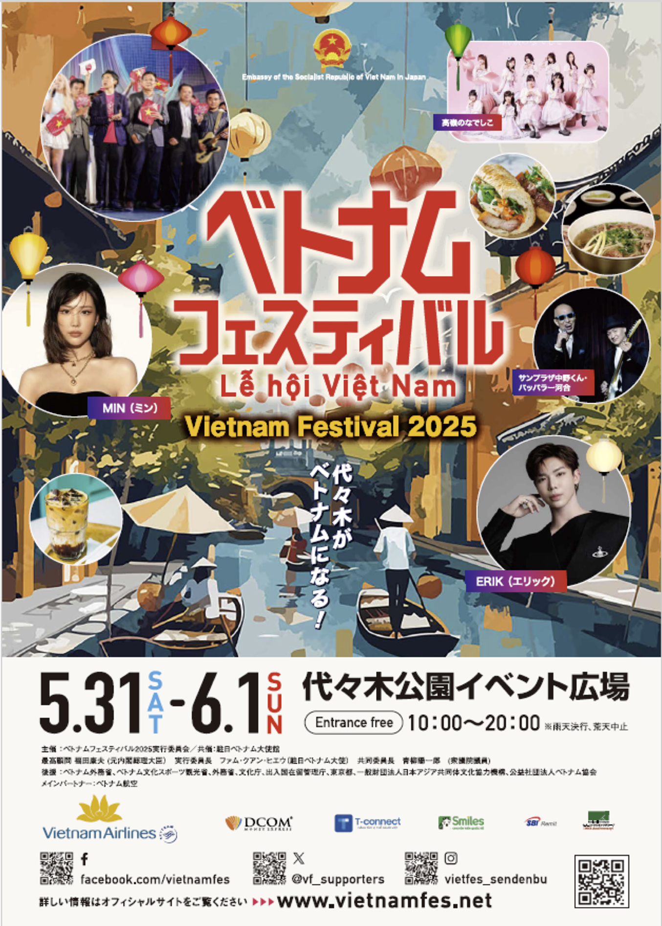 ベトナムフェスティバル2025