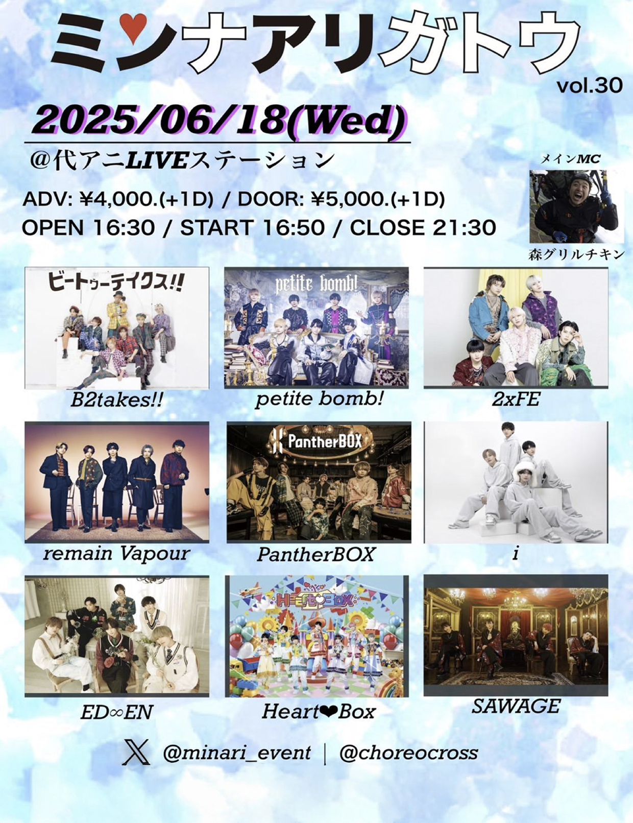 ミンナアリガトウ vol.30 ポスター1