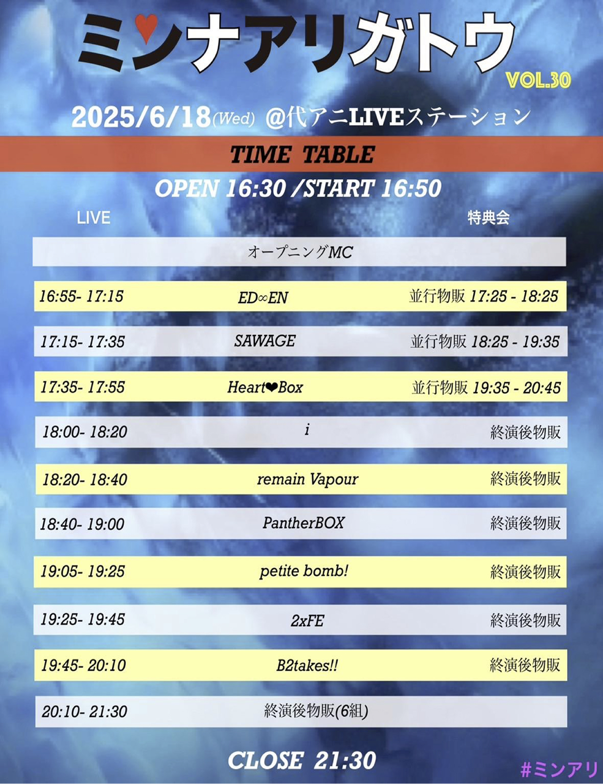 ミンナアリガトウ vol.30 ポスター2