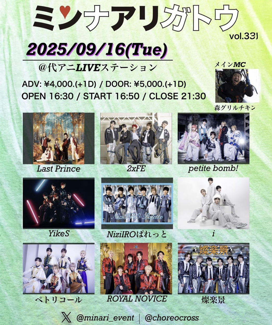 ミンナアリガトウ vol.33 ポスター1
