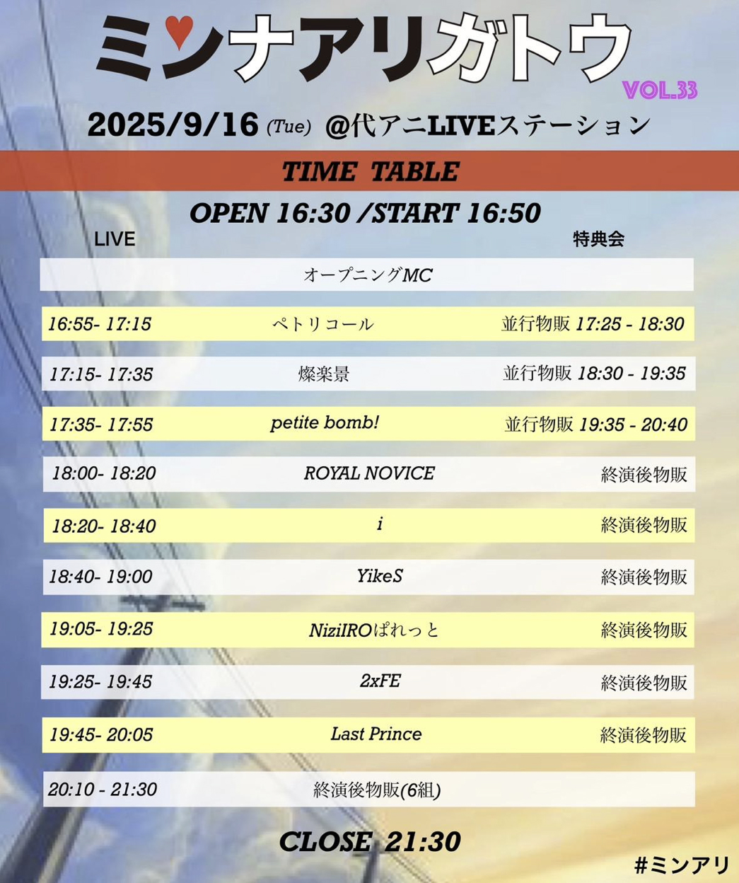 ミンナアリガトウ vol.33 ポスター2