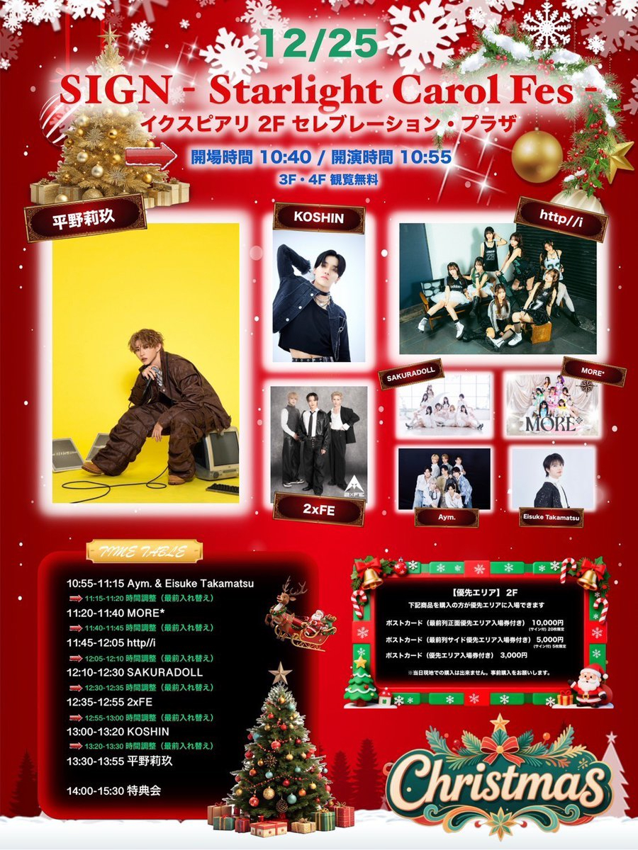 SIGN -Starlight Carol Fes-