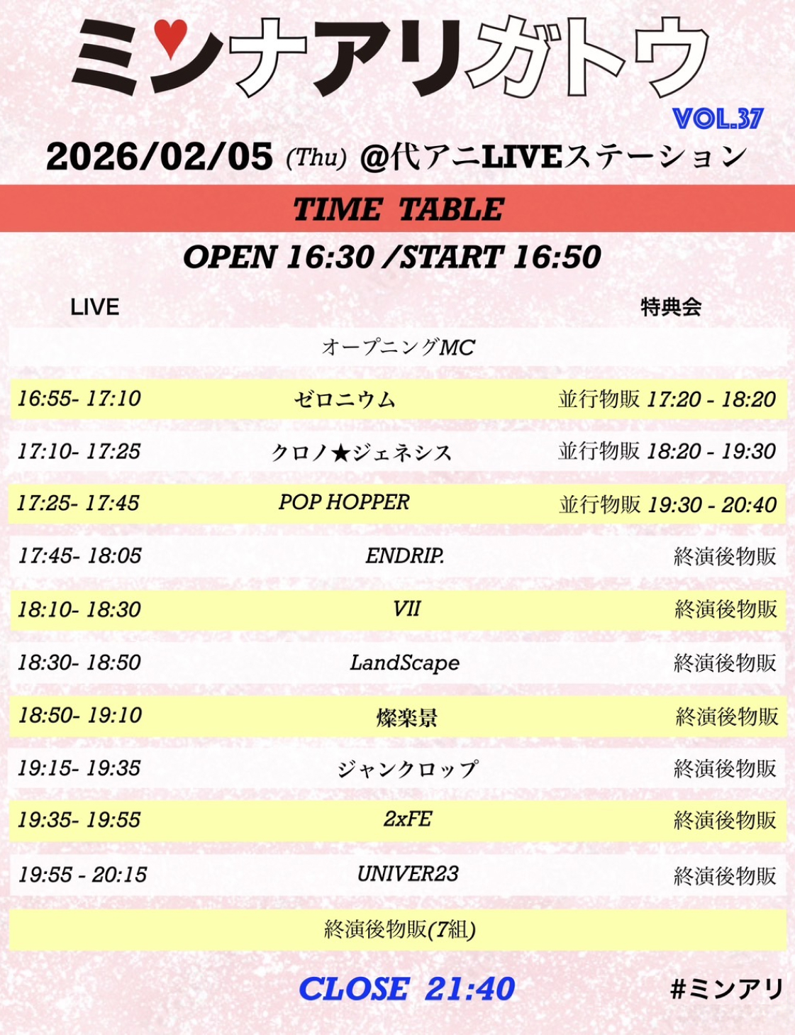 ミンナアリガトウvol.37 2