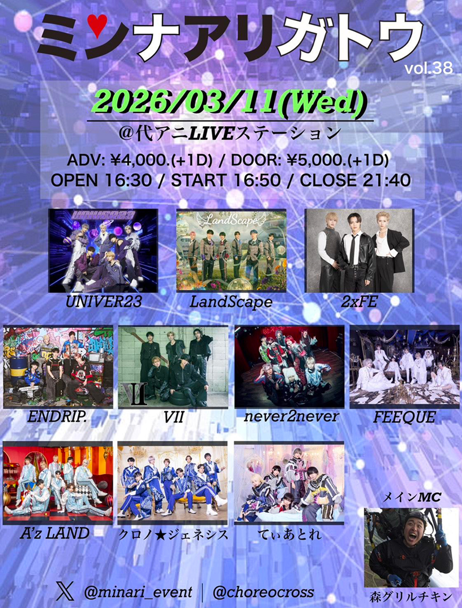 ミンナアリガトウvol.38