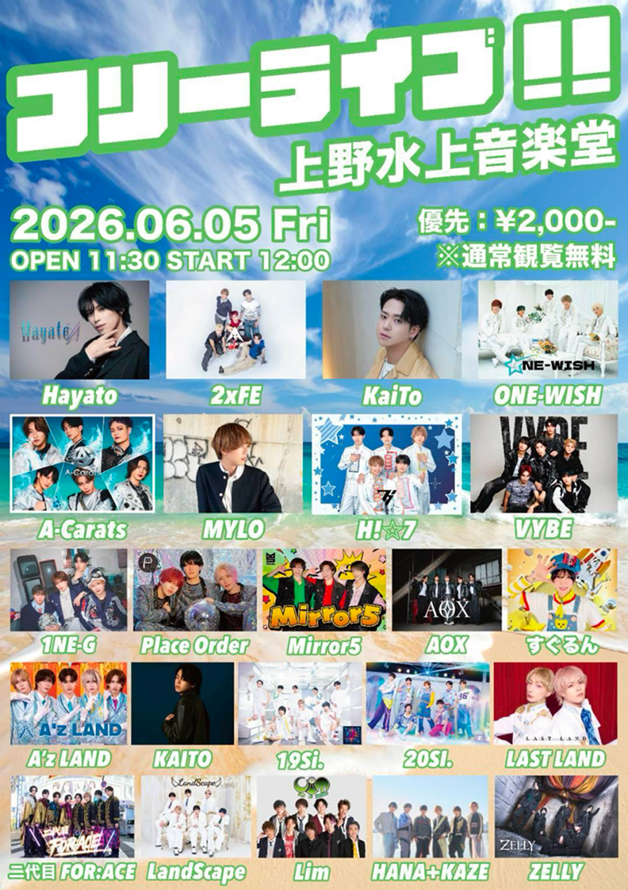 6/5 フリーライブ 上野水上音楽堂