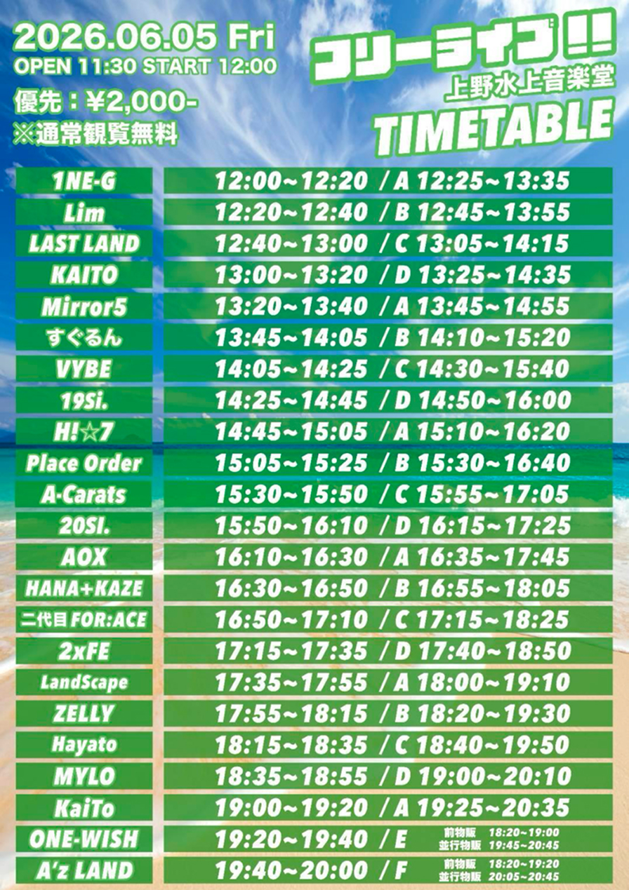 6/5 フリーライブ 上野水上音楽堂