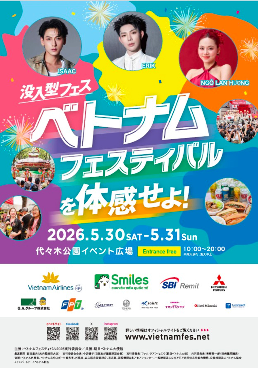 ベトナムフェスティバル2026