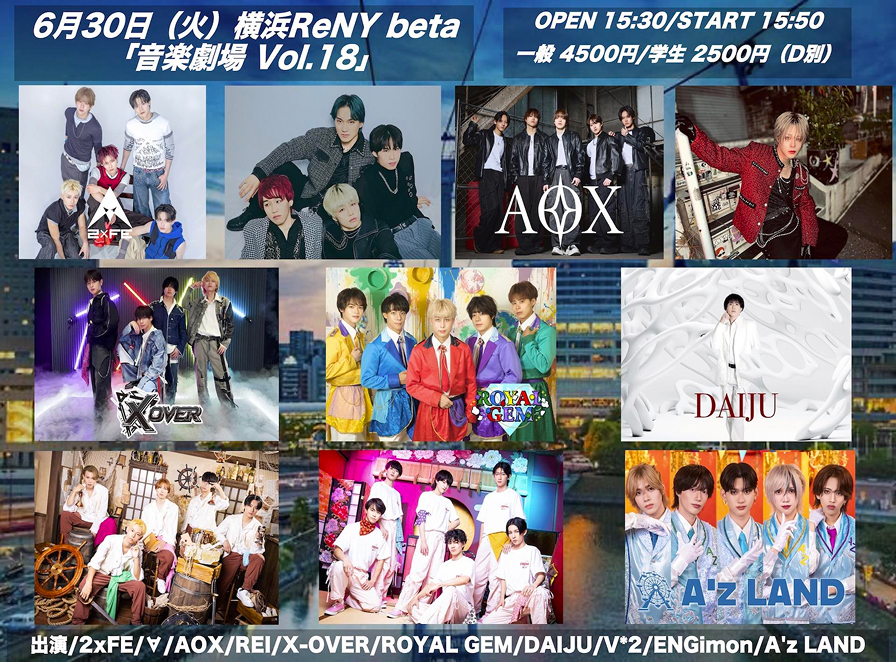 音楽劇場 Vol.18