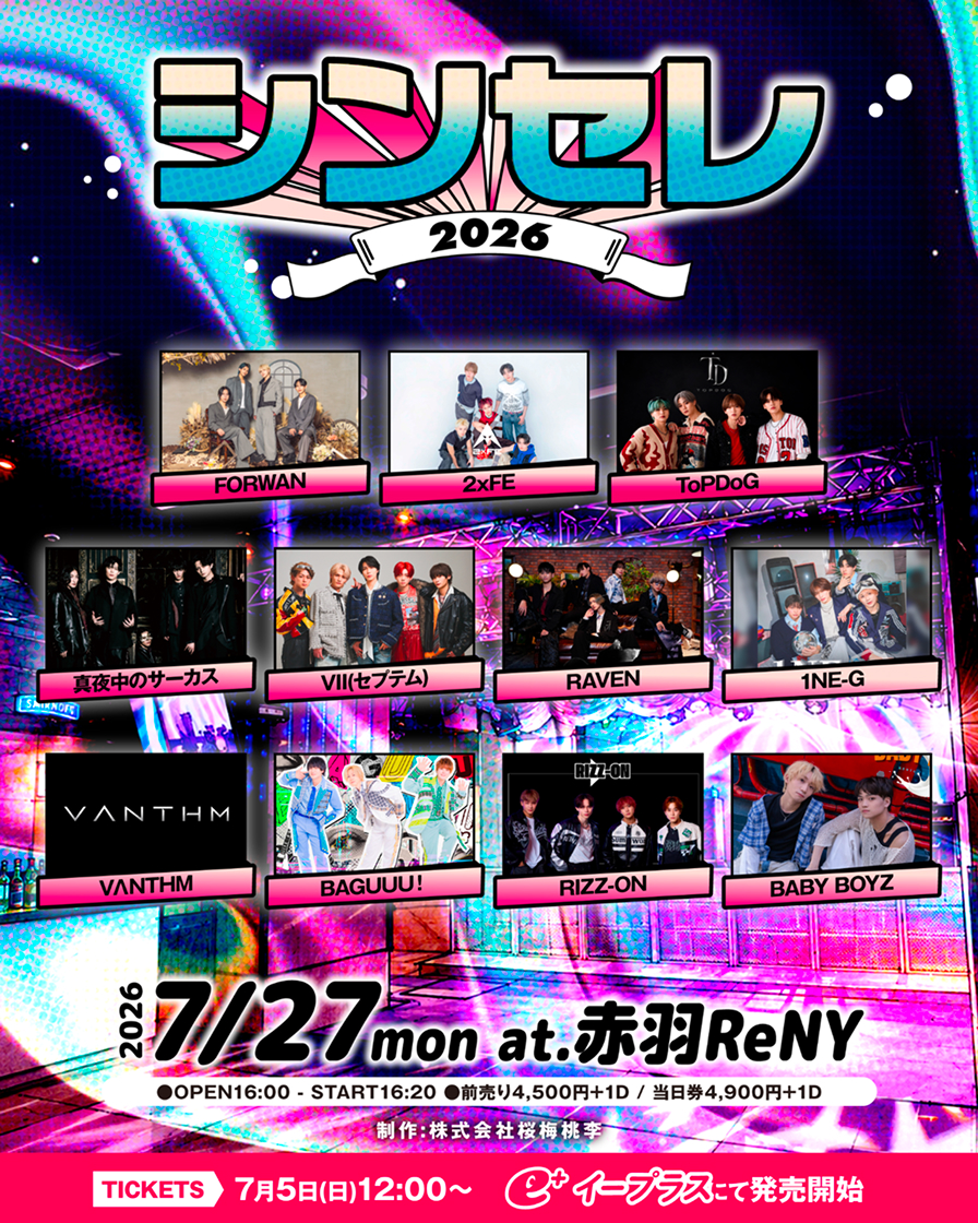 シンセレ2026 1