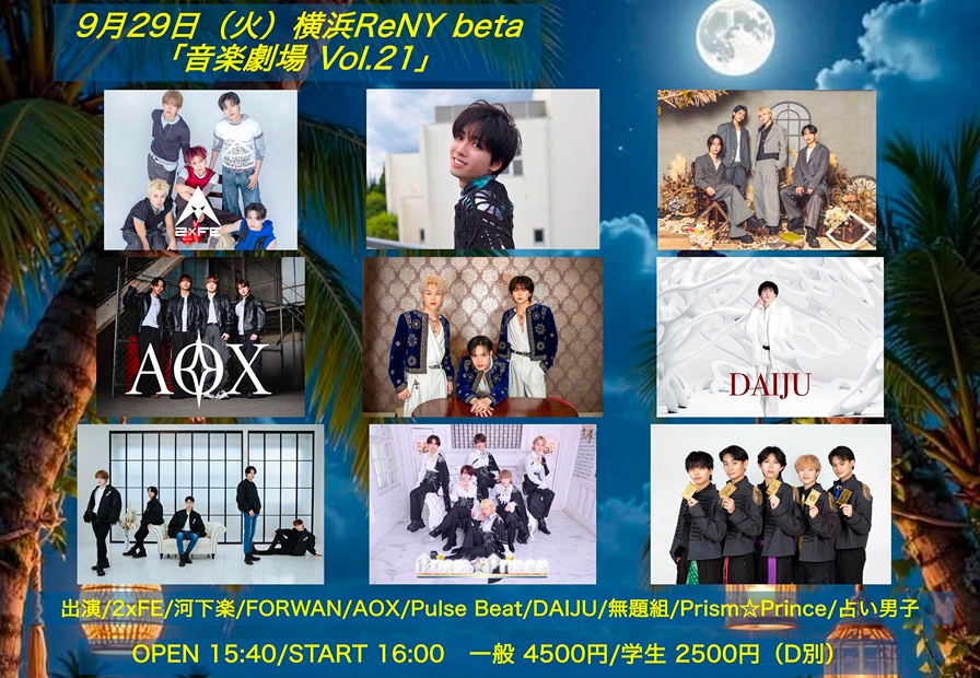 音楽劇場 Vol.21