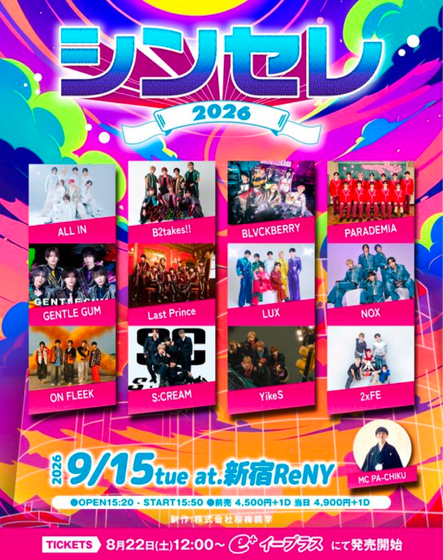 シンセレ2026