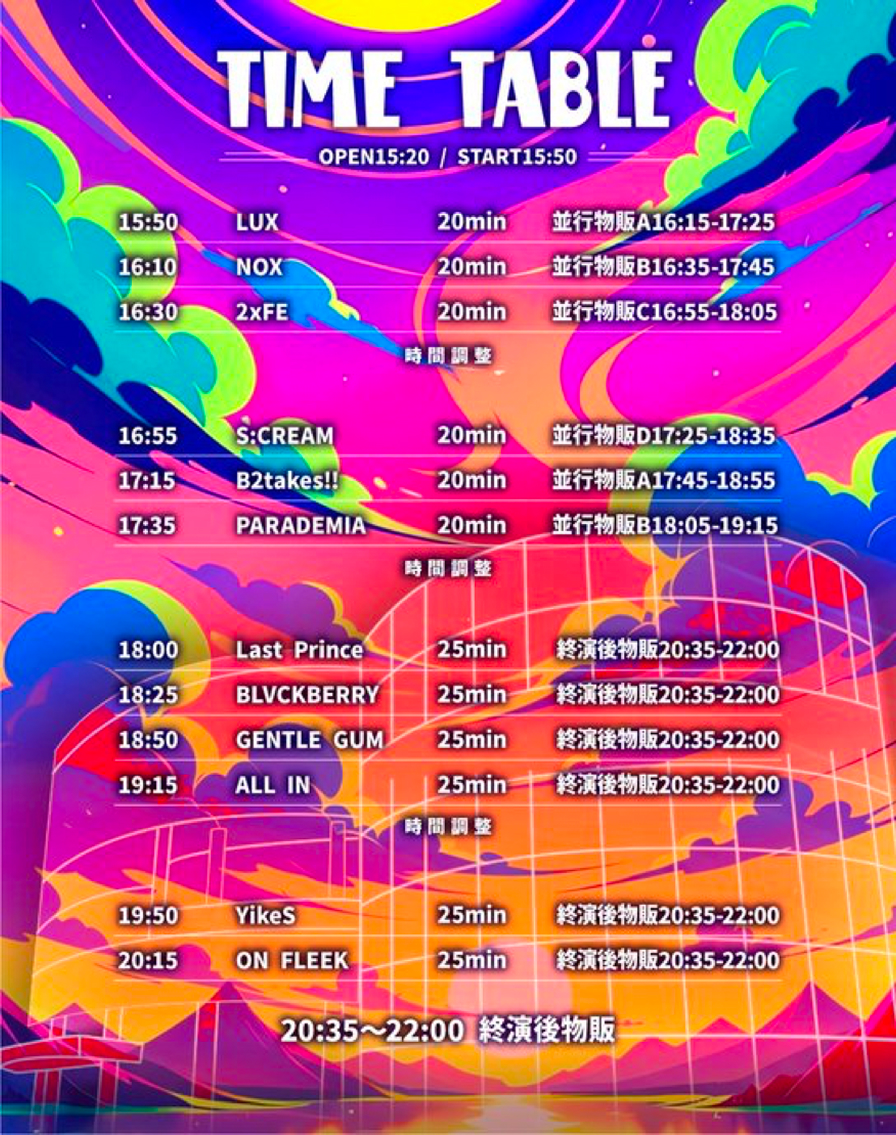シンセレ2026 タイムテーブル